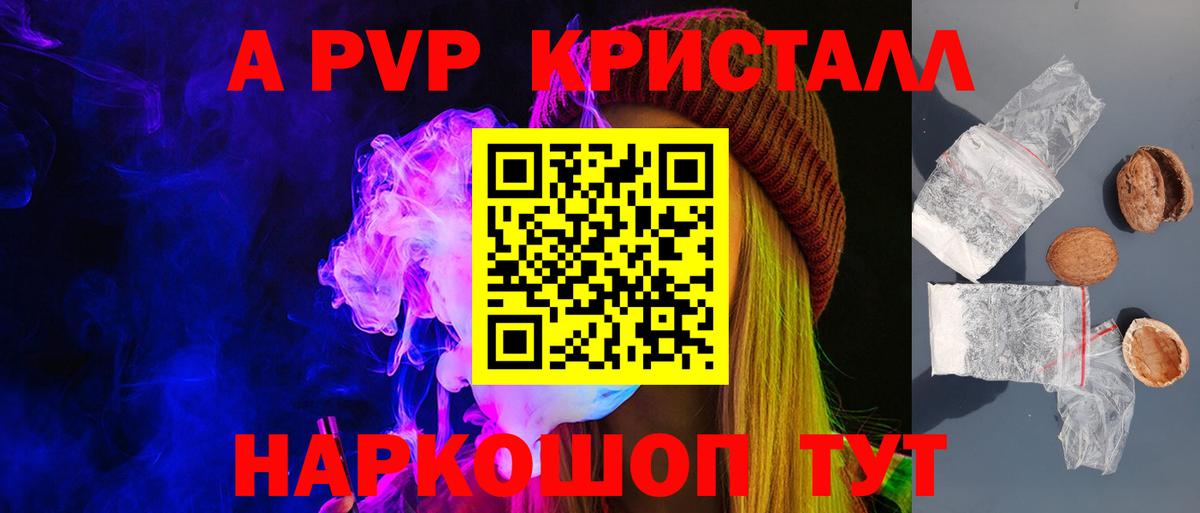 A-PVP СК  Alpha-PVP кристаллы  A-PVP СК  как найти закладки  Вход с VPN  Лянтор 