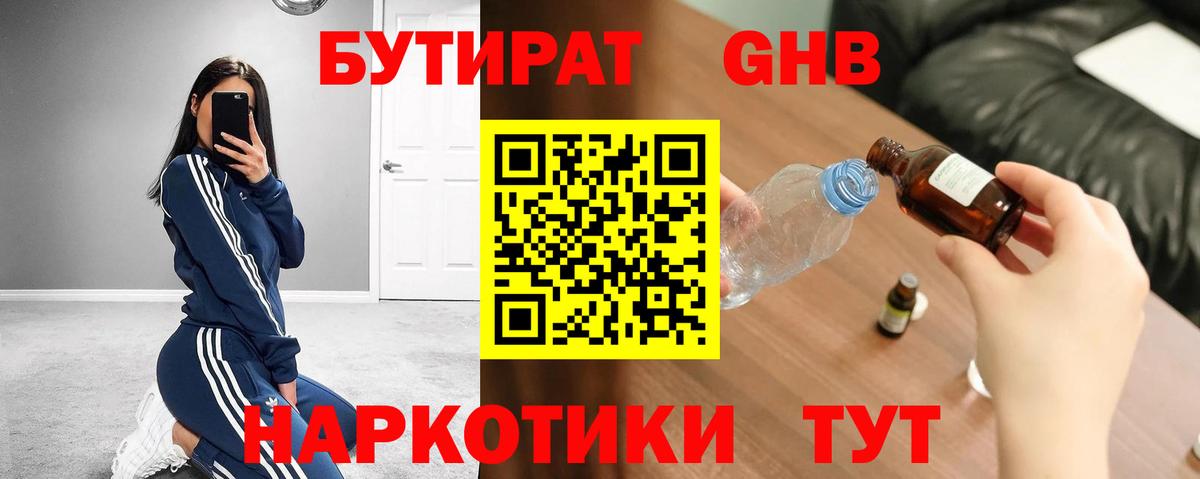 Бутират 1.4BDO Лянтор