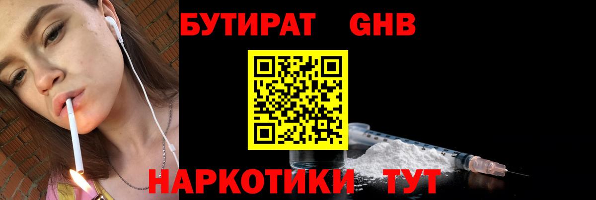 Лянтор  Бутират жидкий экстази  Вход с VPN 
