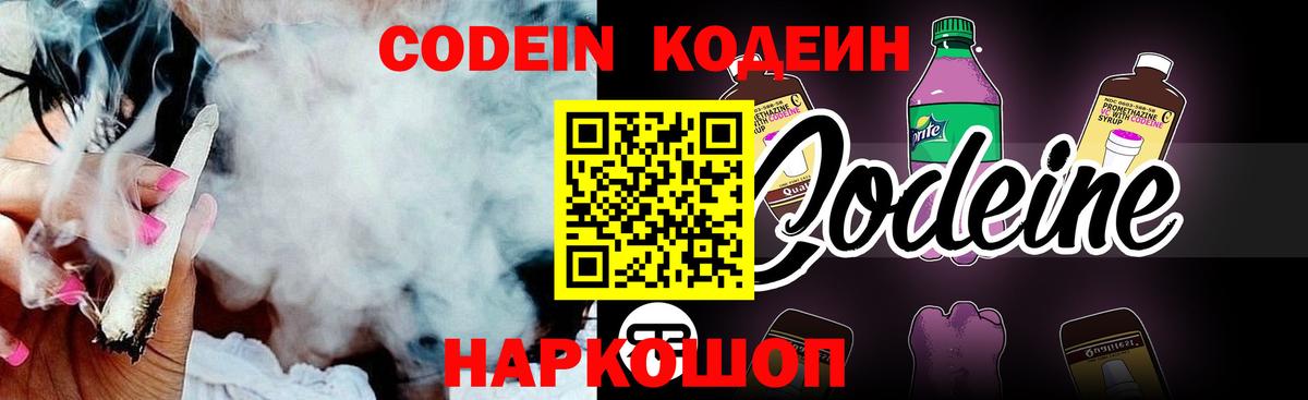 Лянтор  Кодеин напиток Lean (лин)  Вход с VPN 