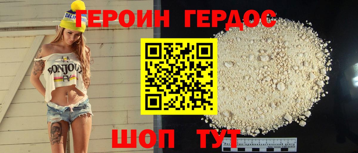 ГЕРОИН хмурый  Вход с VPN  Лянтор 