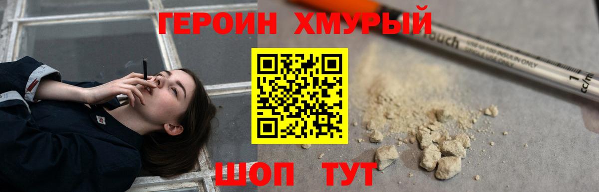 ГЕРОИН герыч Лянтор