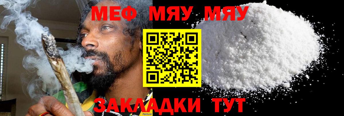 МЯУ-МЯУ кристаллы  Вход с VPN  Меф мука  МЕФ  Лянтор 