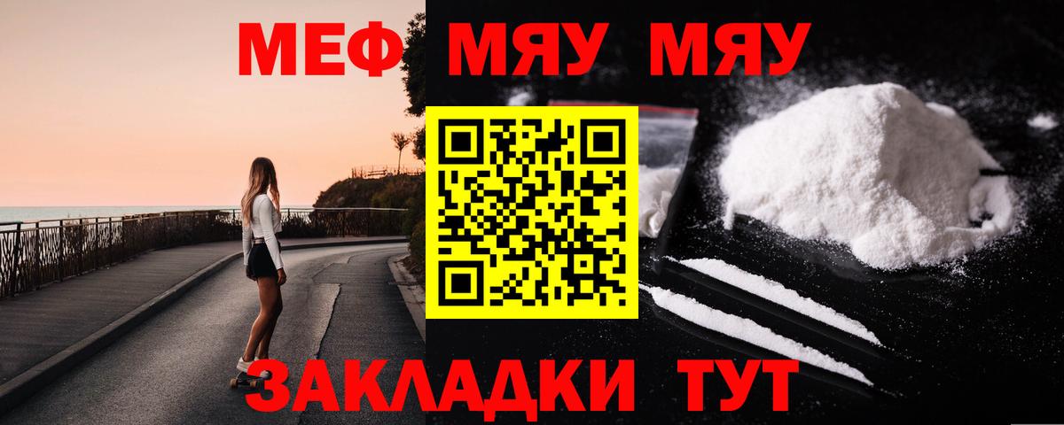 Меф мяу мяу Лянтор